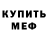 АМФЕТАМИН Розовый Serzho Shahinyan